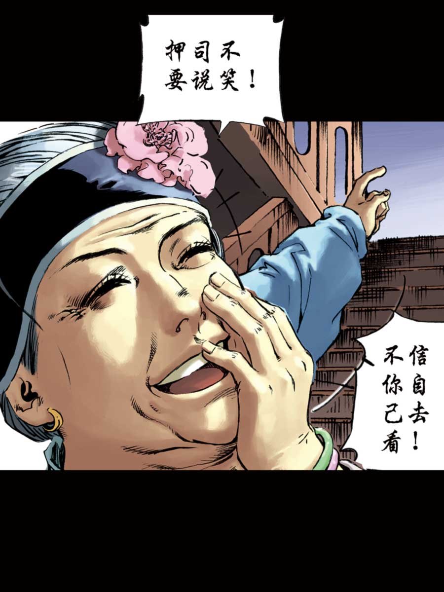 厚黑宋江 第3集