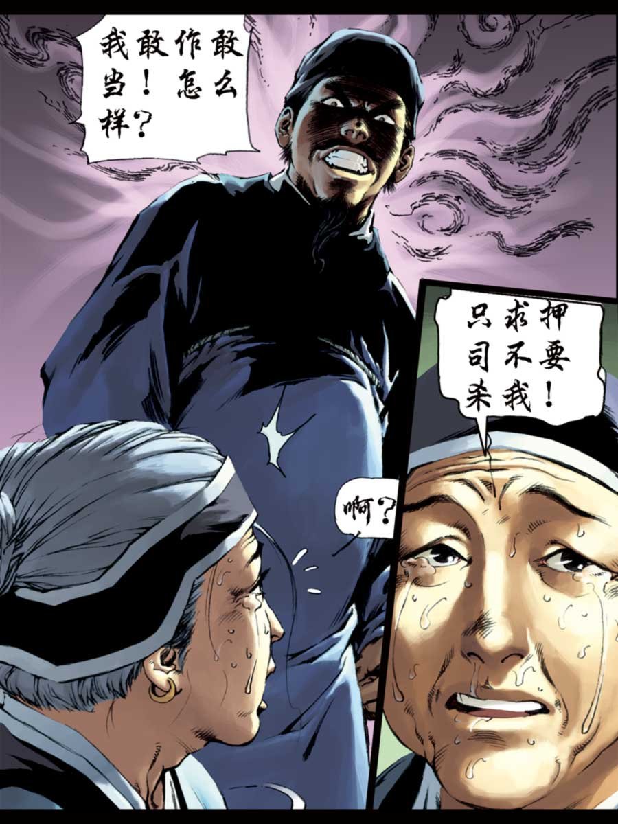 厚黑宋江 第3集