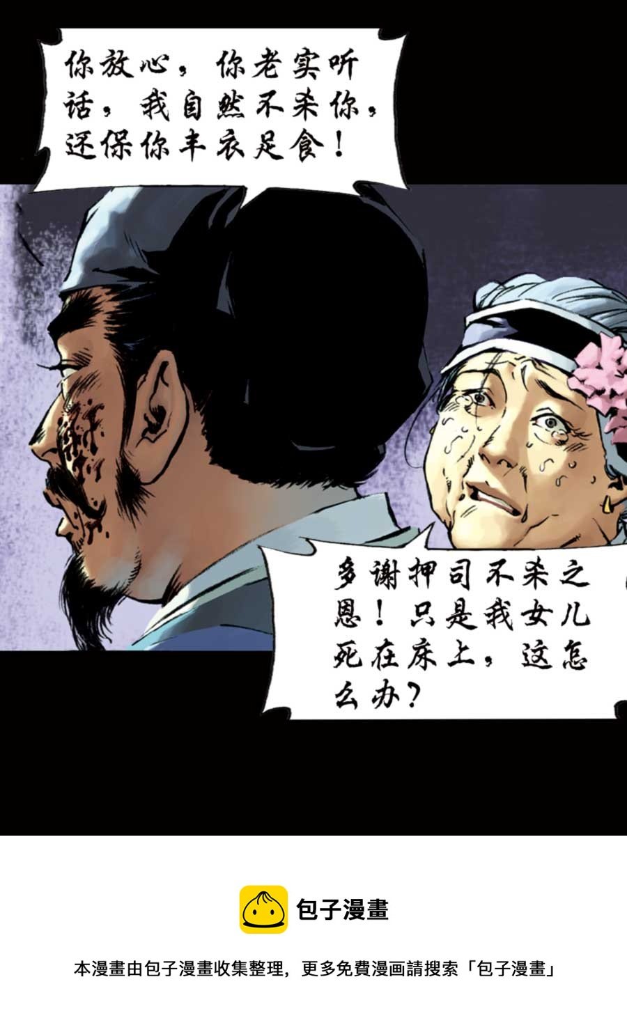 厚黑宋江 第3集