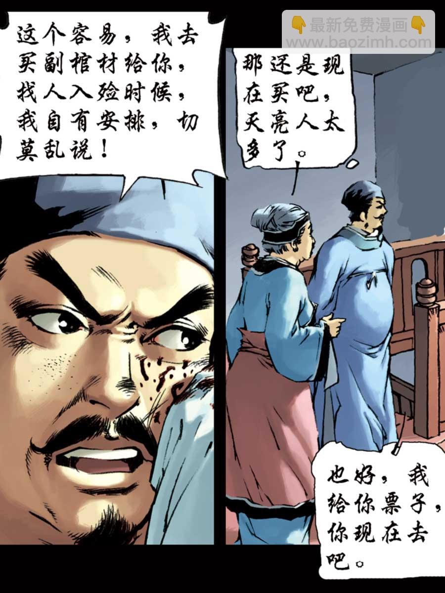 厚黑宋江 第3集
