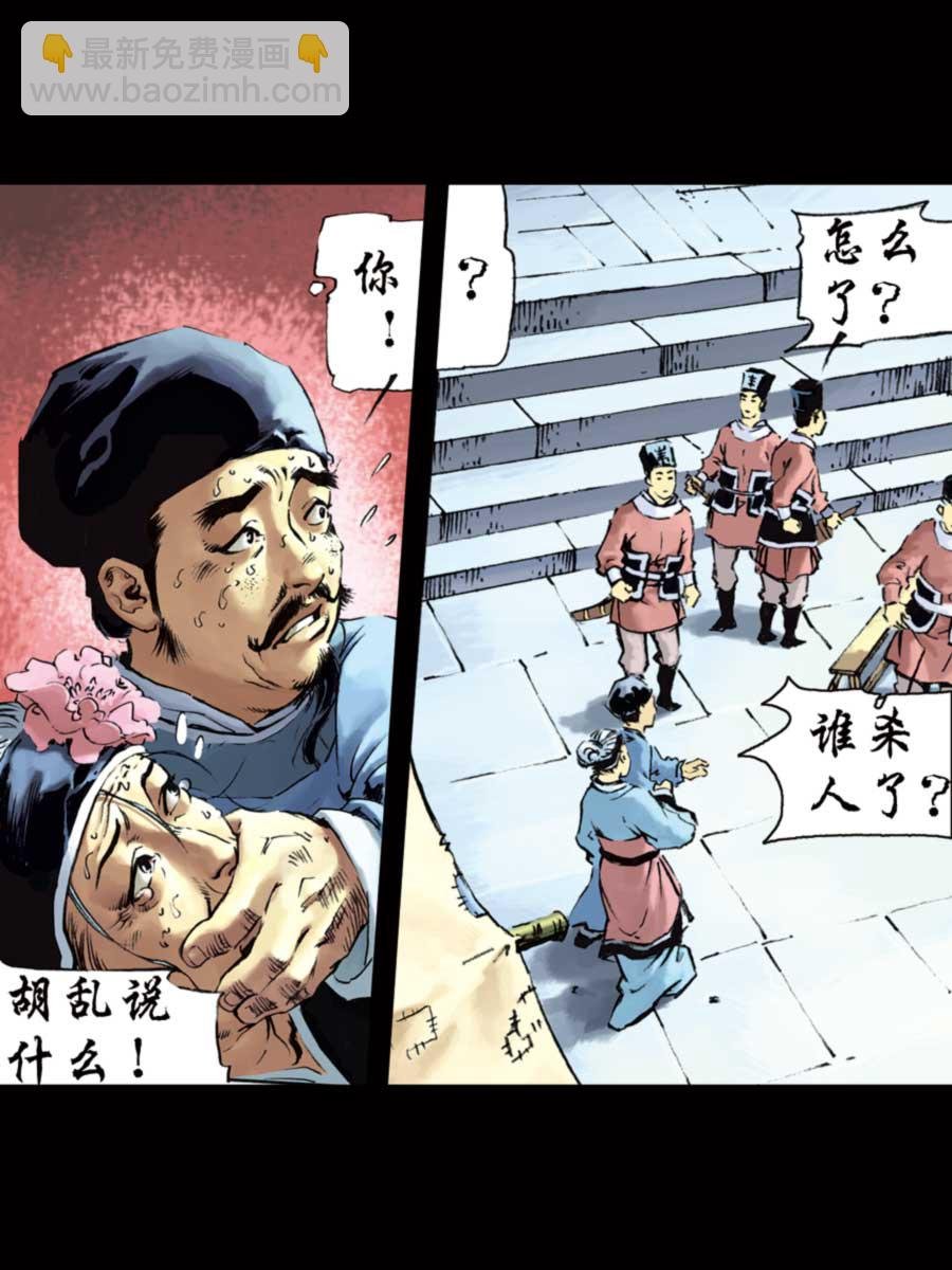厚黑宋江 第3集