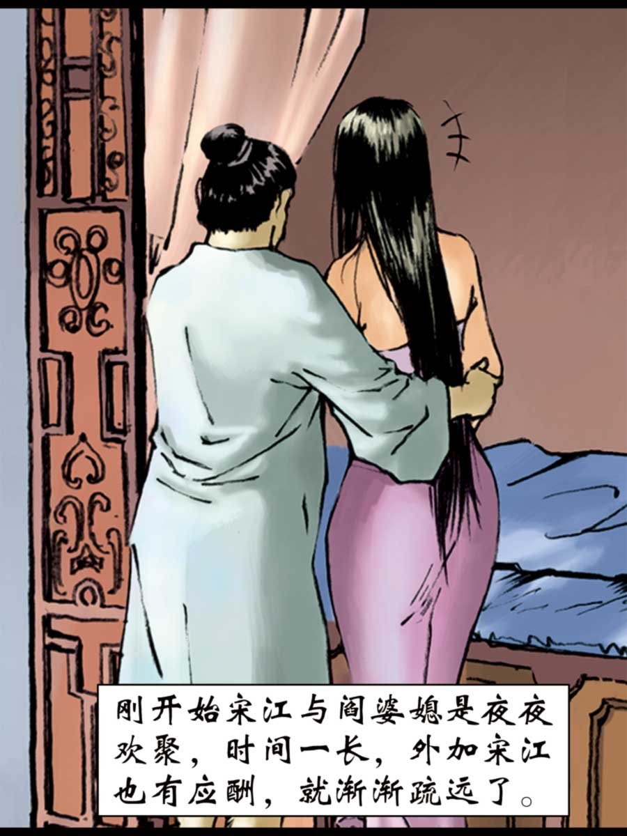 厚黑宋江 第2集
