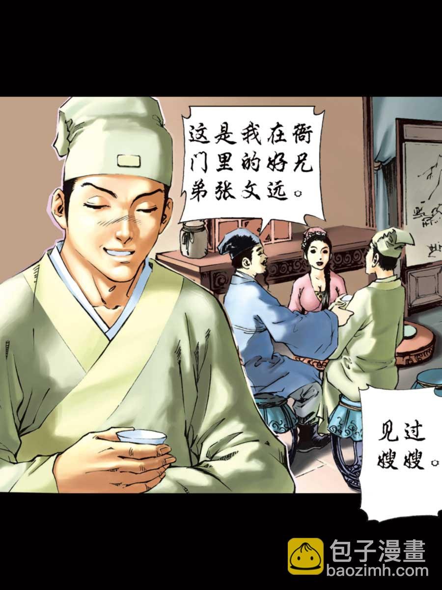 厚黑宋江 第2集