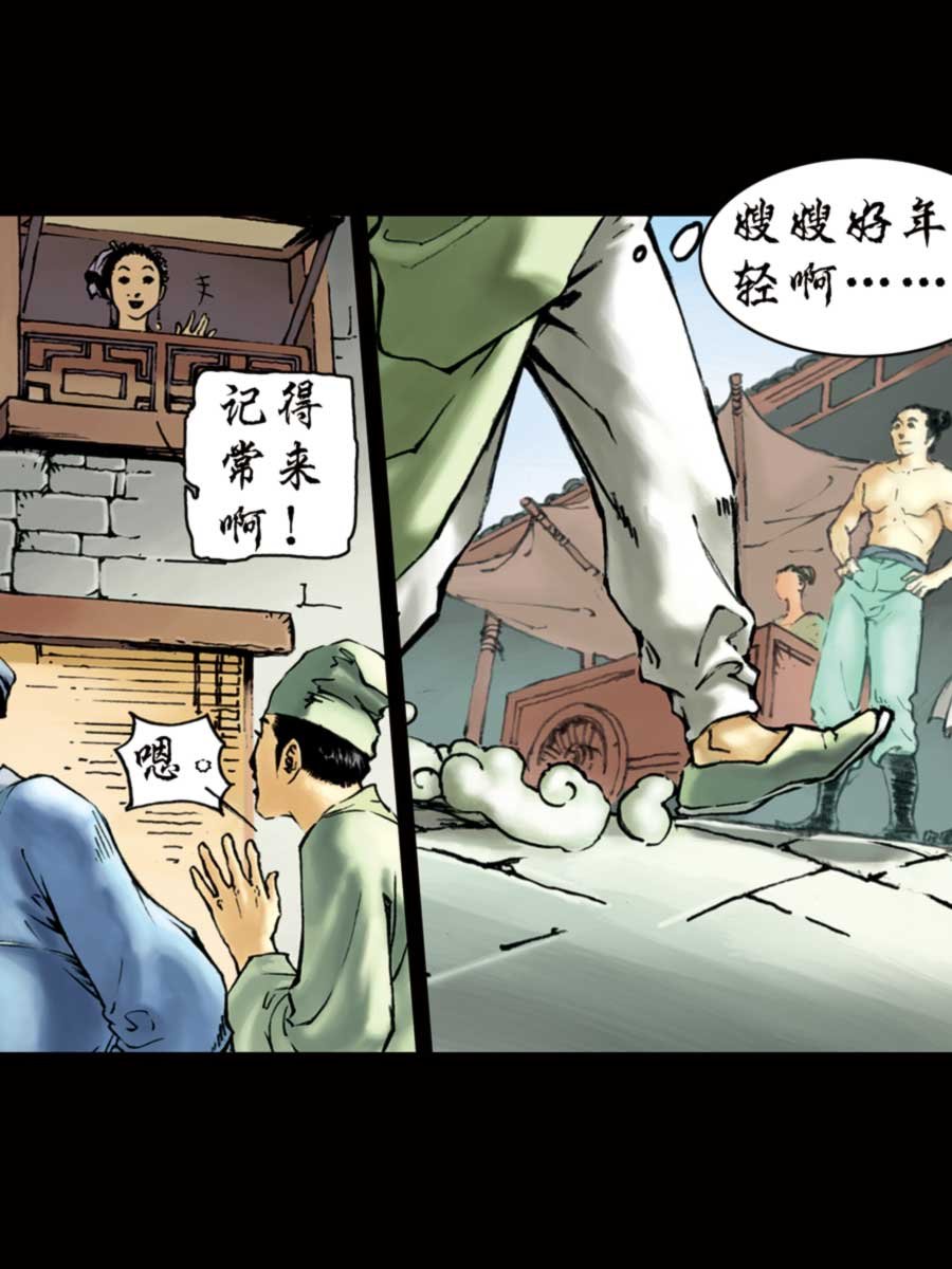 厚黑宋江 第2集