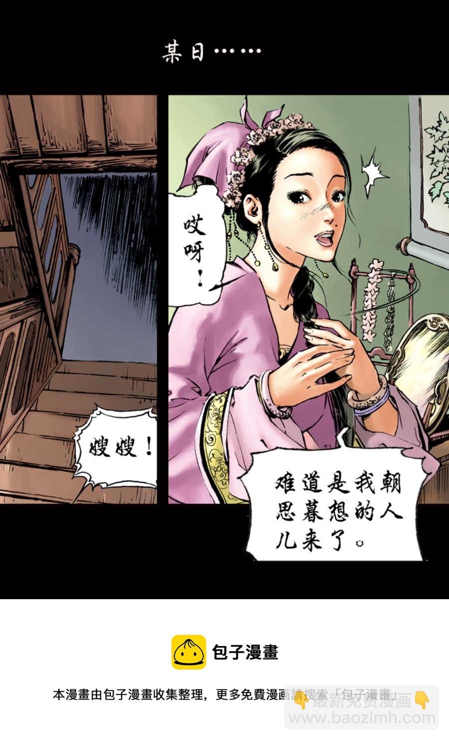 厚黑宋江 第2集