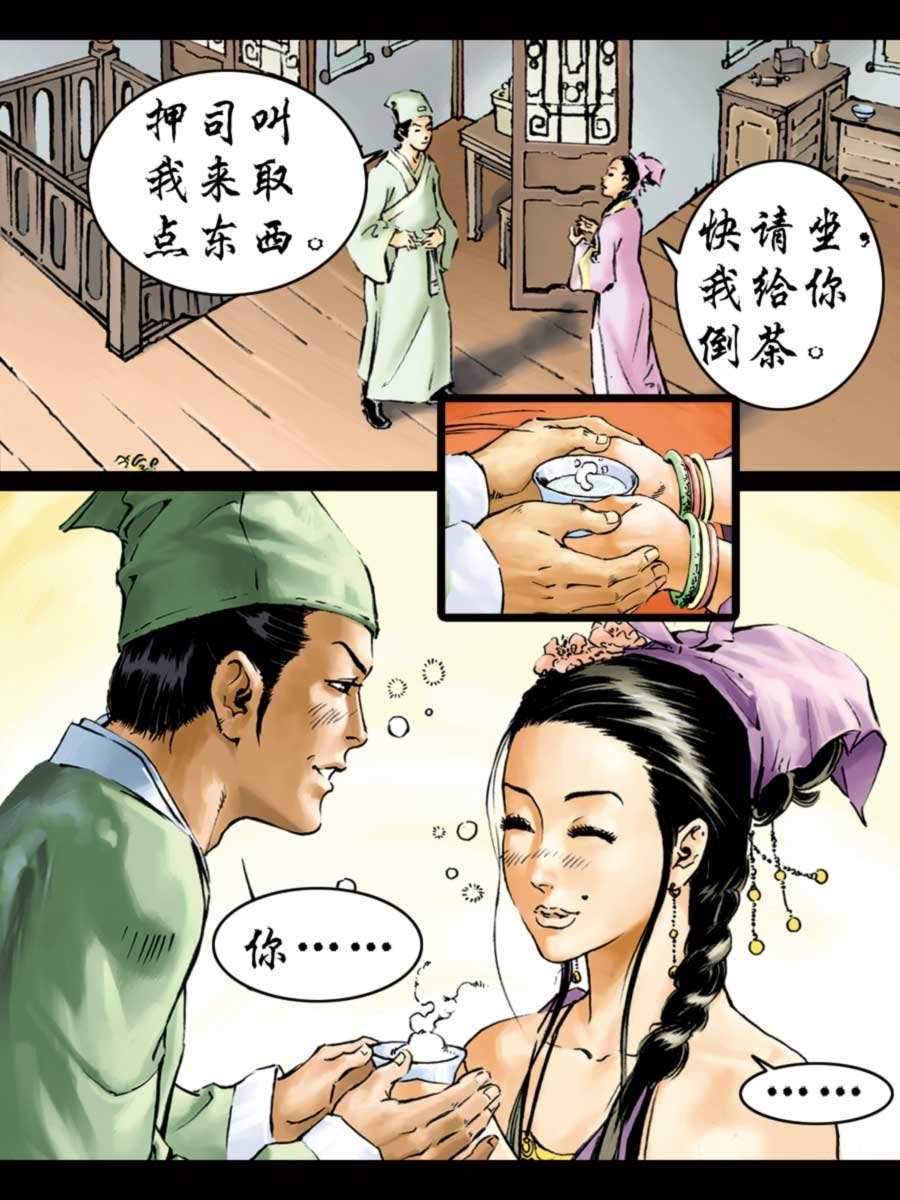 厚黑宋江 第2集