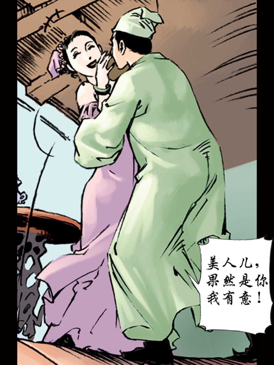 厚黑宋江 第2集