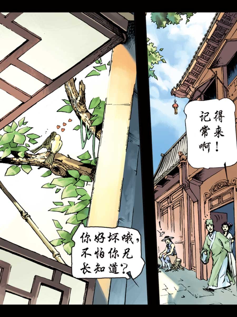 厚黑宋江 第2集