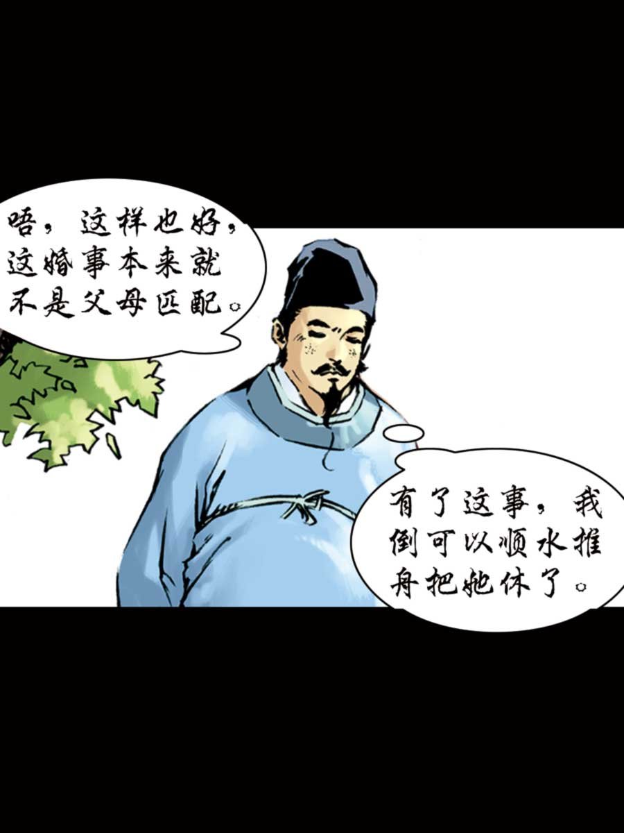 厚黑宋江 第2集