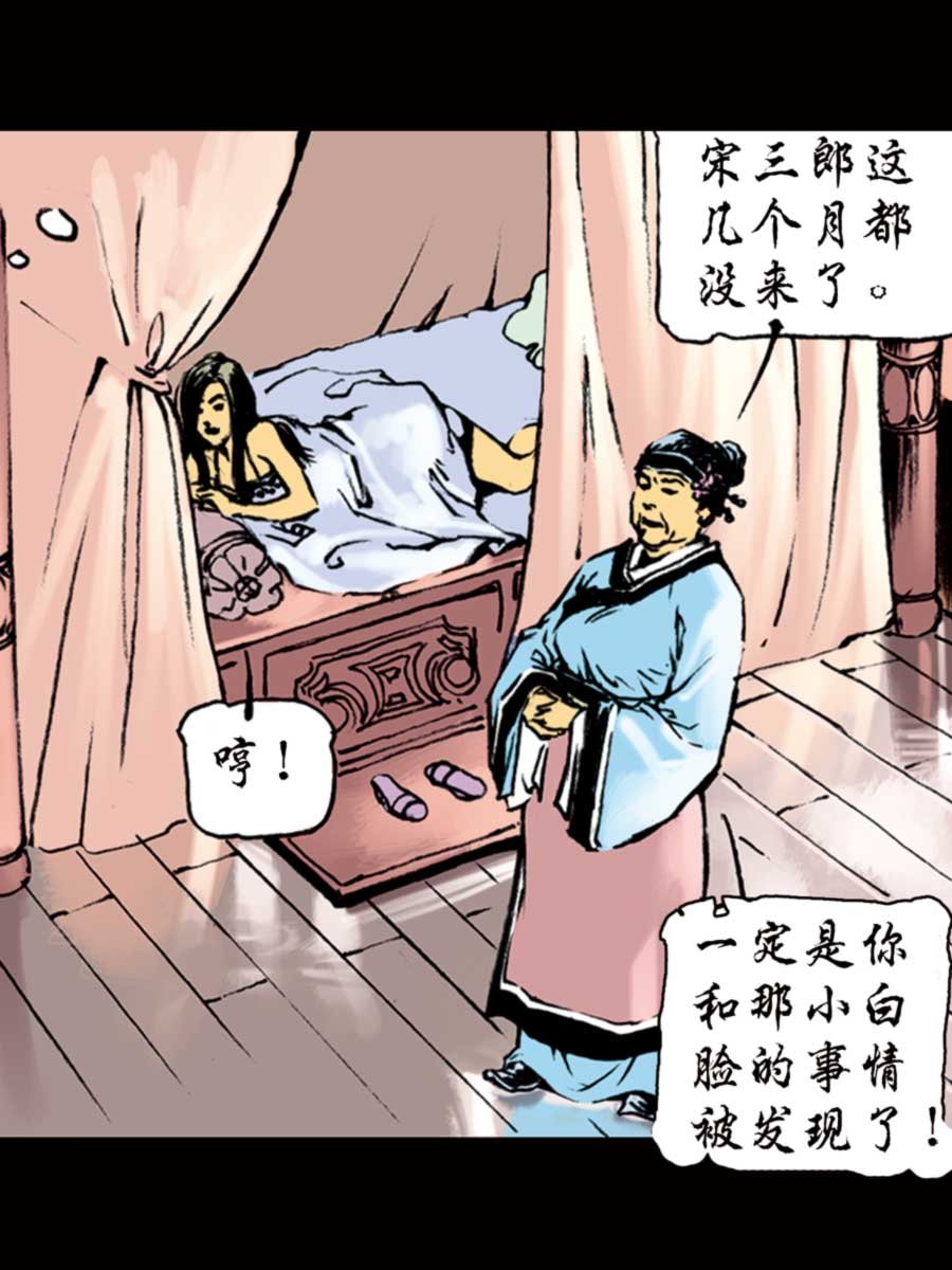 厚黑宋江 第2集