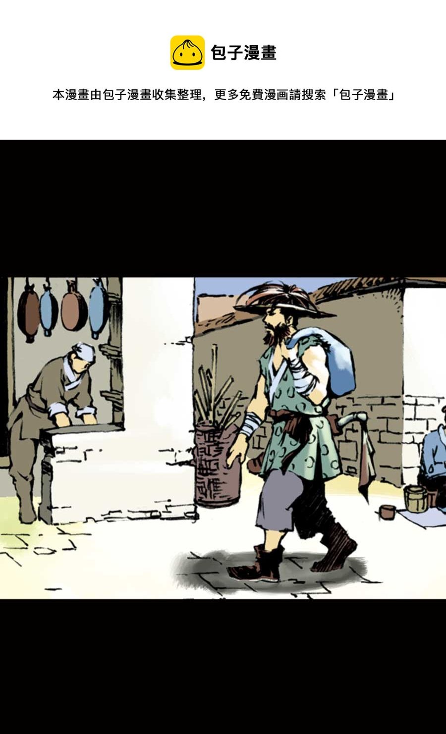 厚黑宋江 第2集