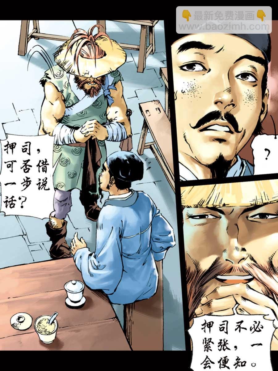 厚黑宋江 第2集