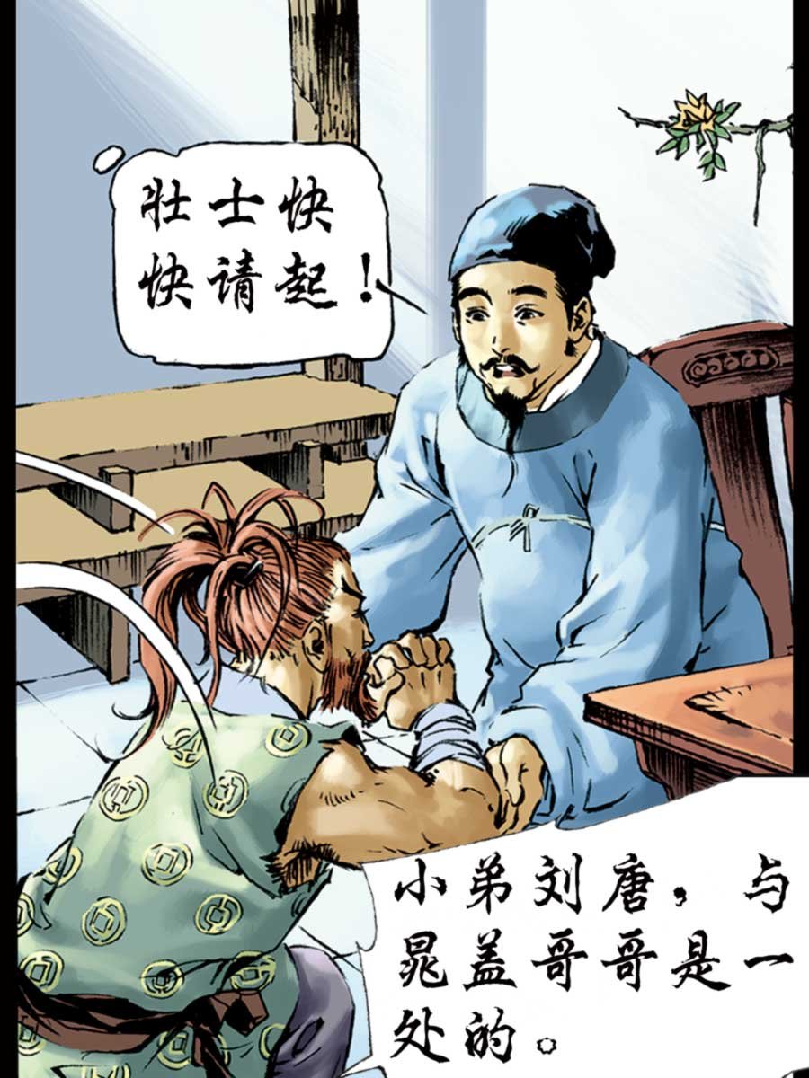 厚黑宋江 第2集