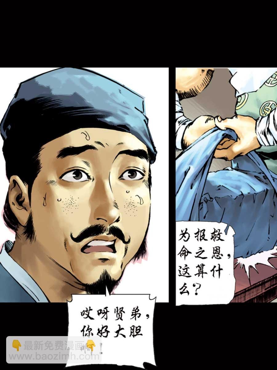 厚黑宋江 第2集