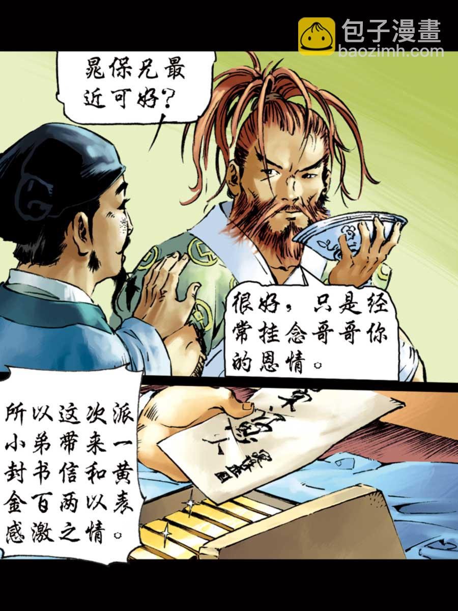 厚黑宋江 第2集