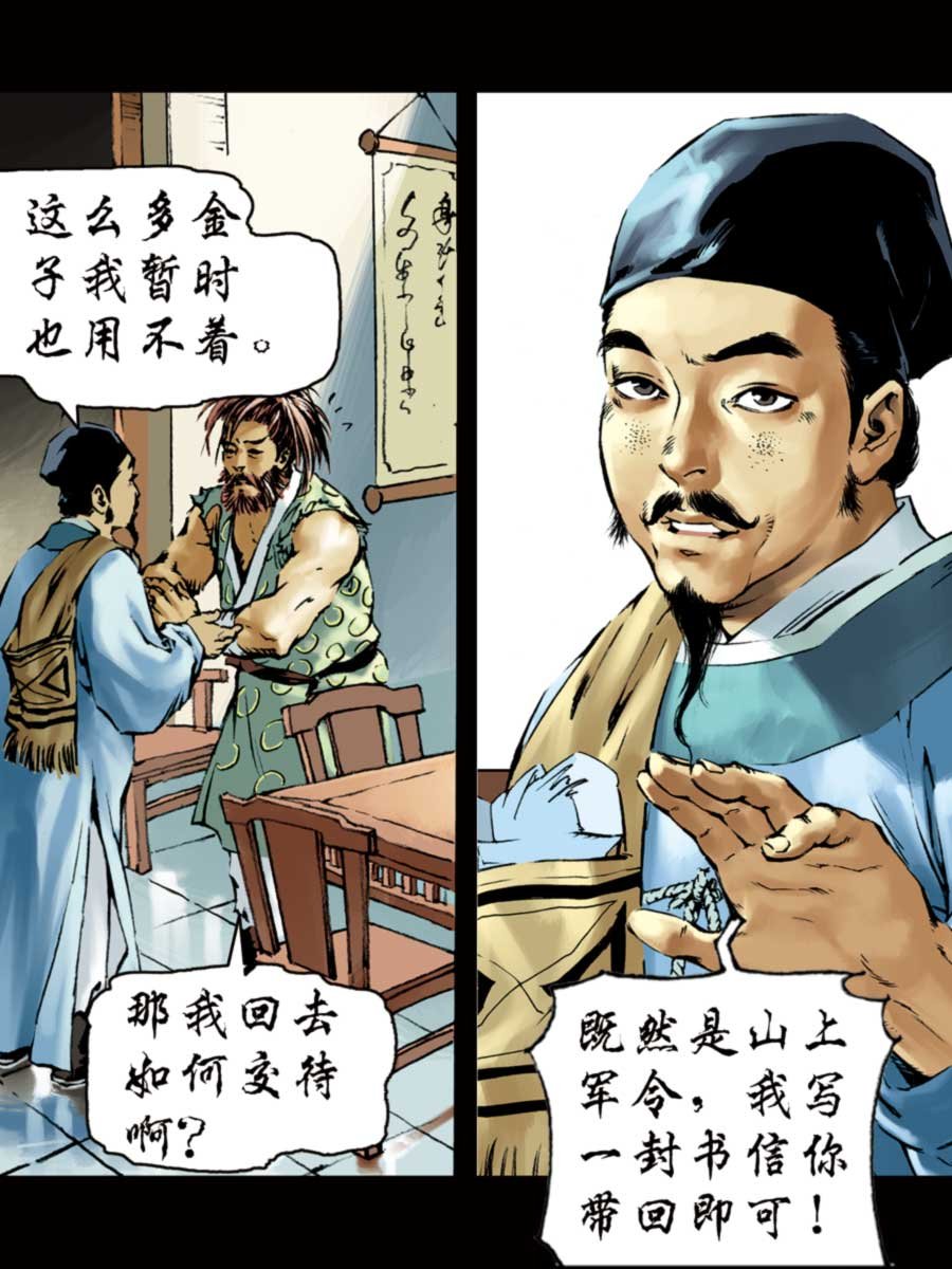 厚黑宋江 第2集