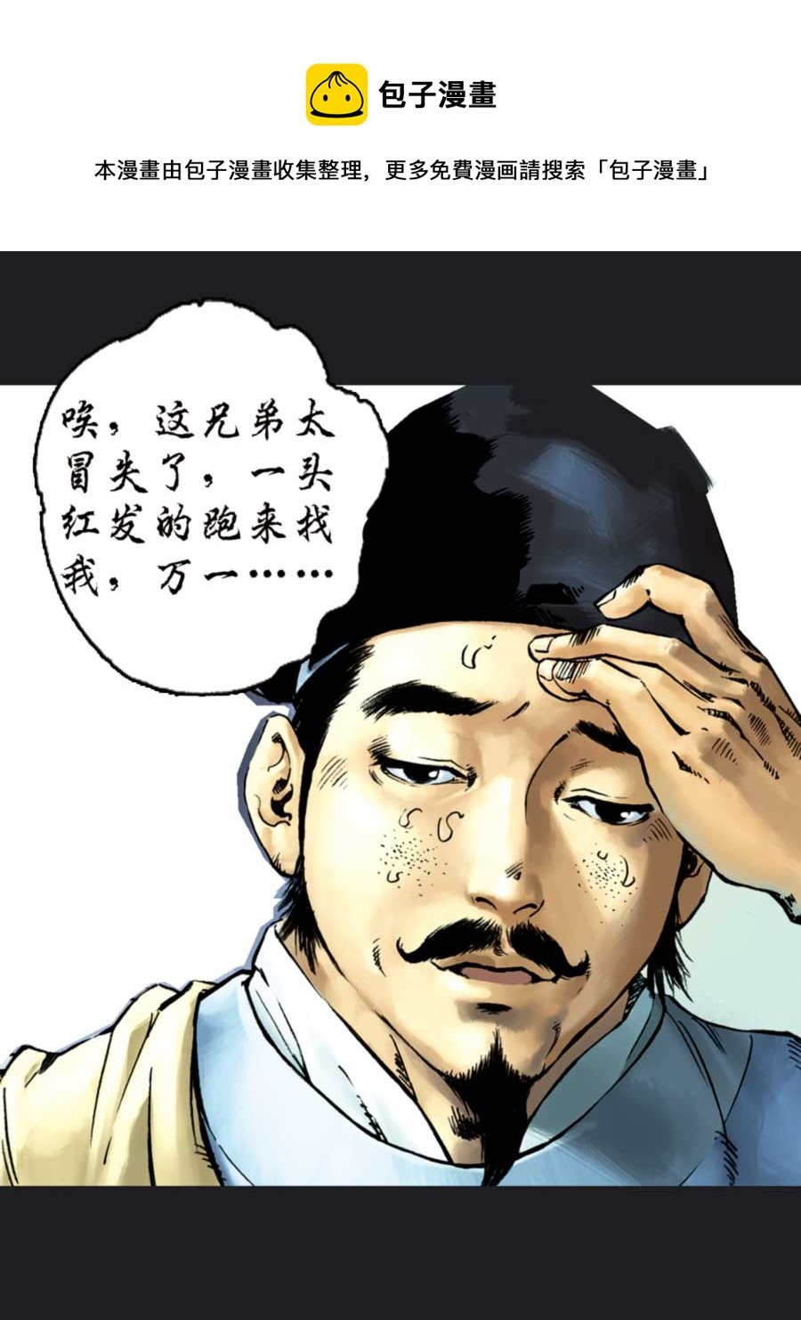 厚黑宋江 第2集