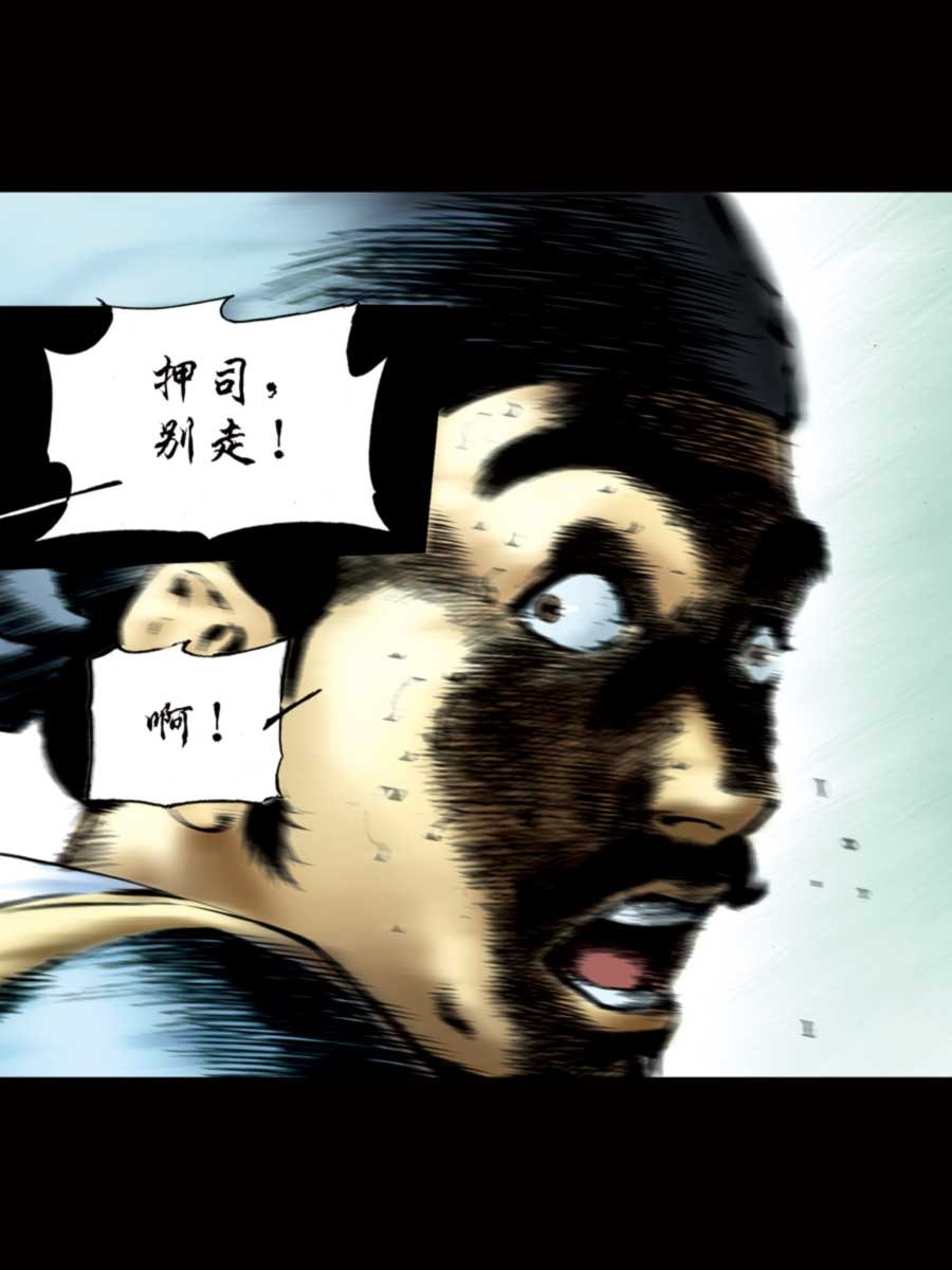 厚黑宋江 第2集