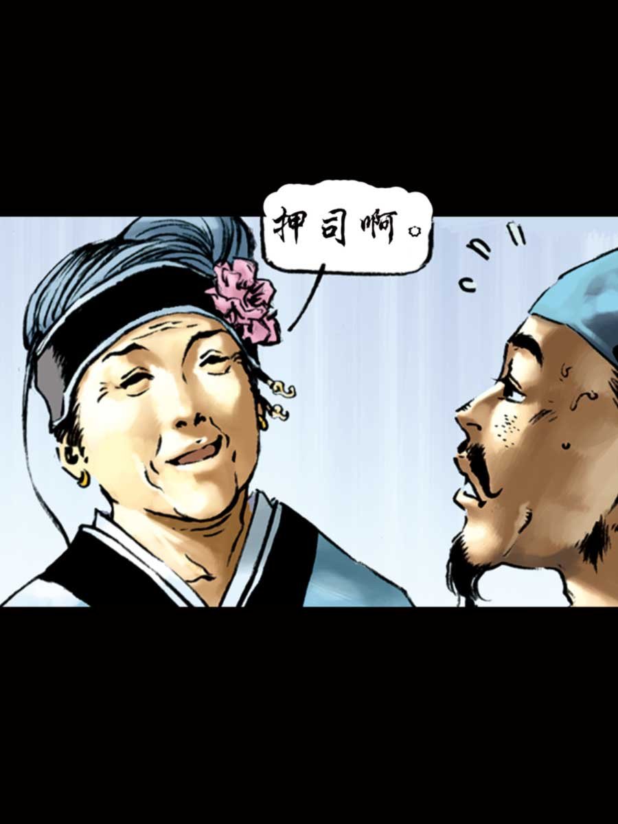 厚黑宋江 第2集