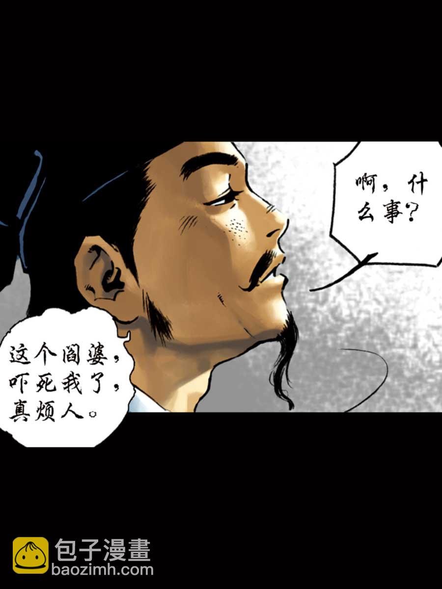 厚黑宋江 第2集