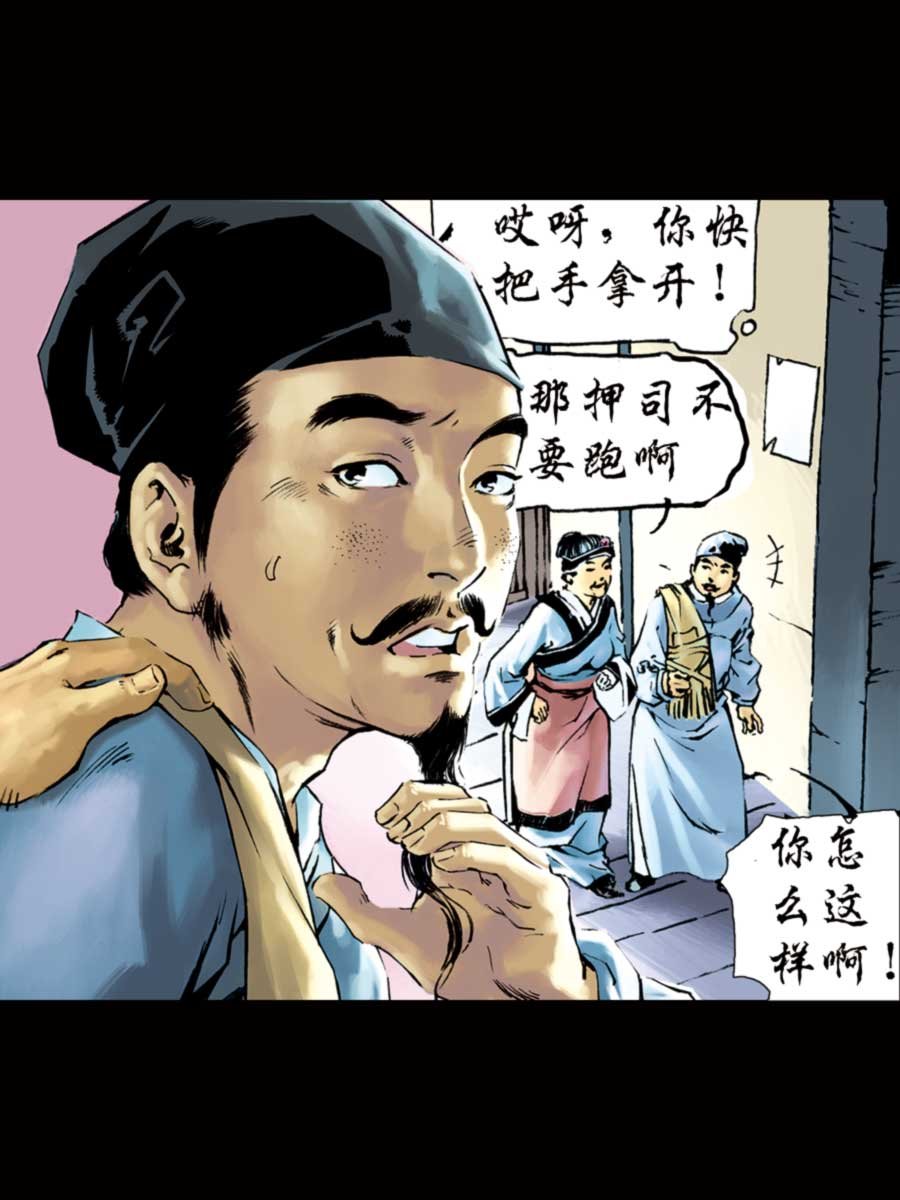 厚黑宋江 第2集