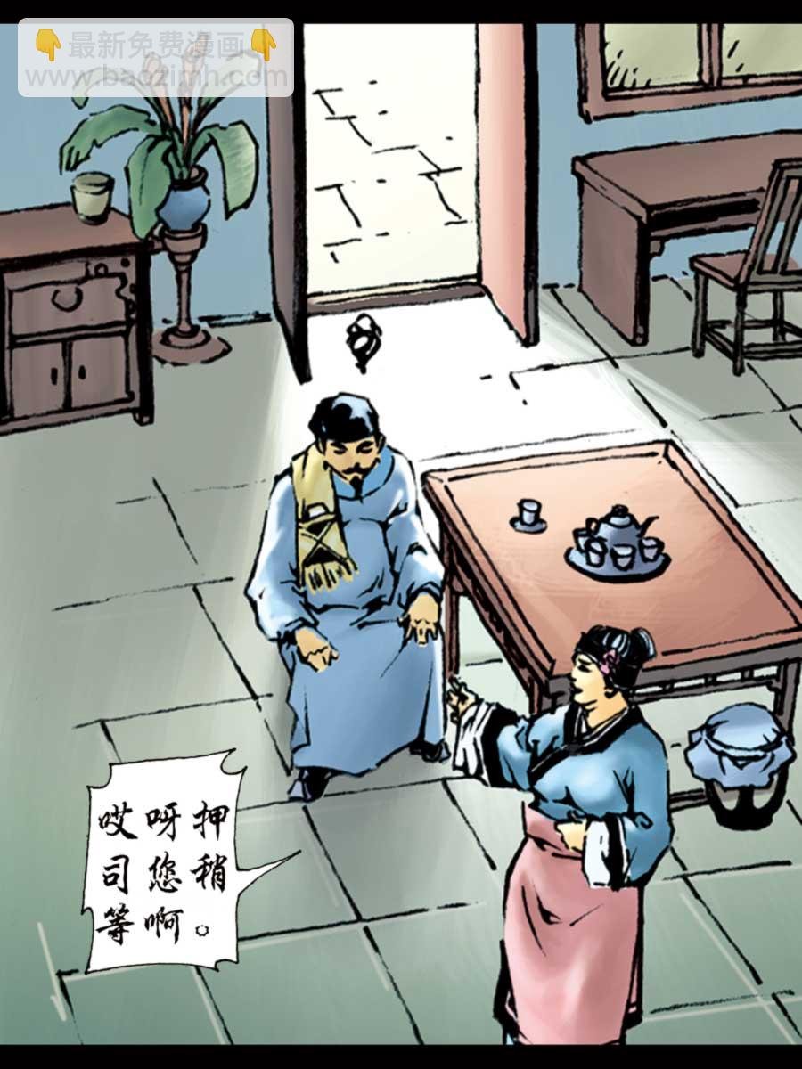 厚黑宋江 第2集