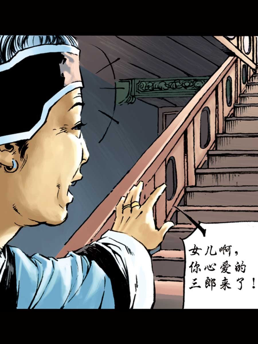 厚黑宋江 第2集