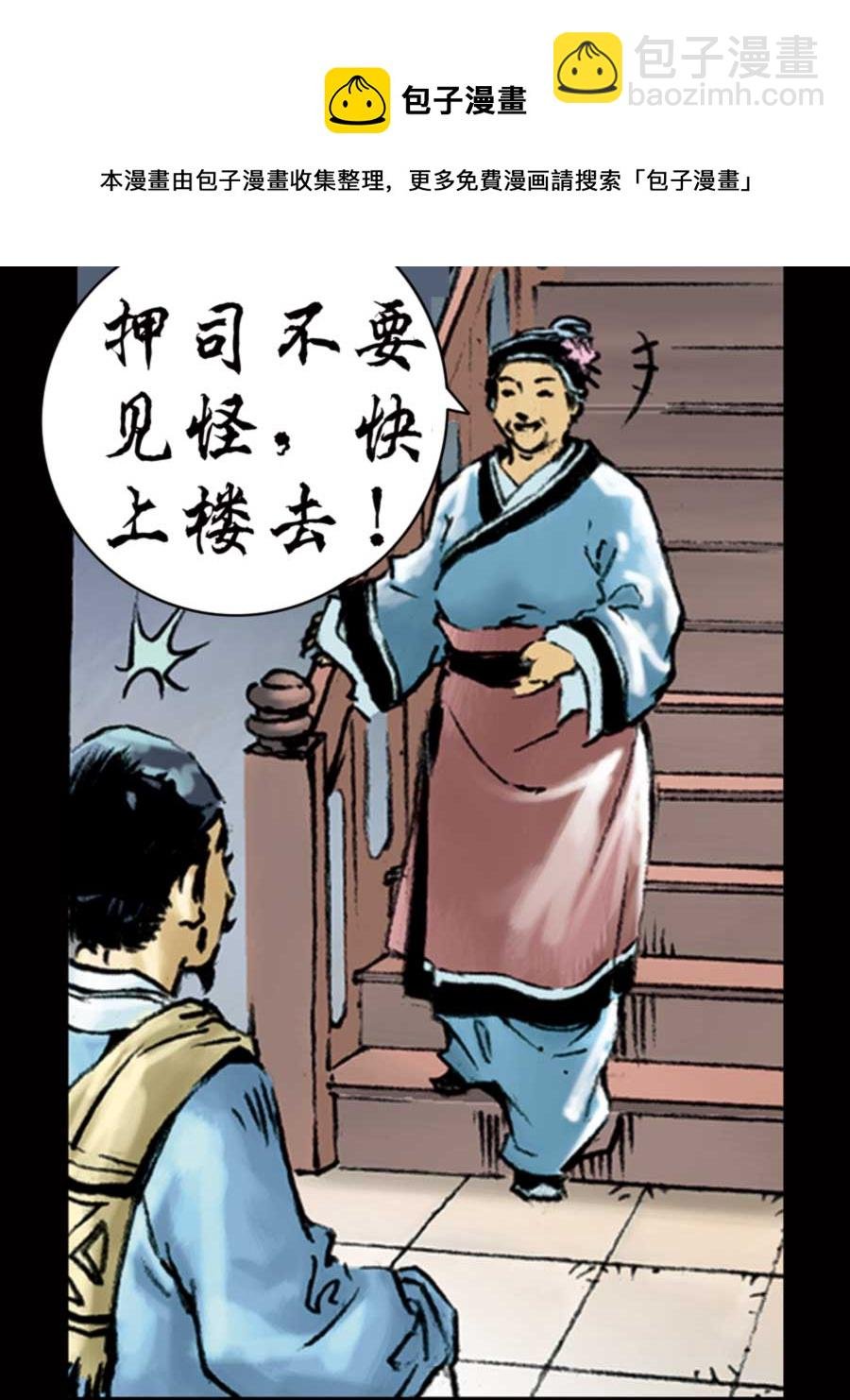 厚黑宋江 第2集