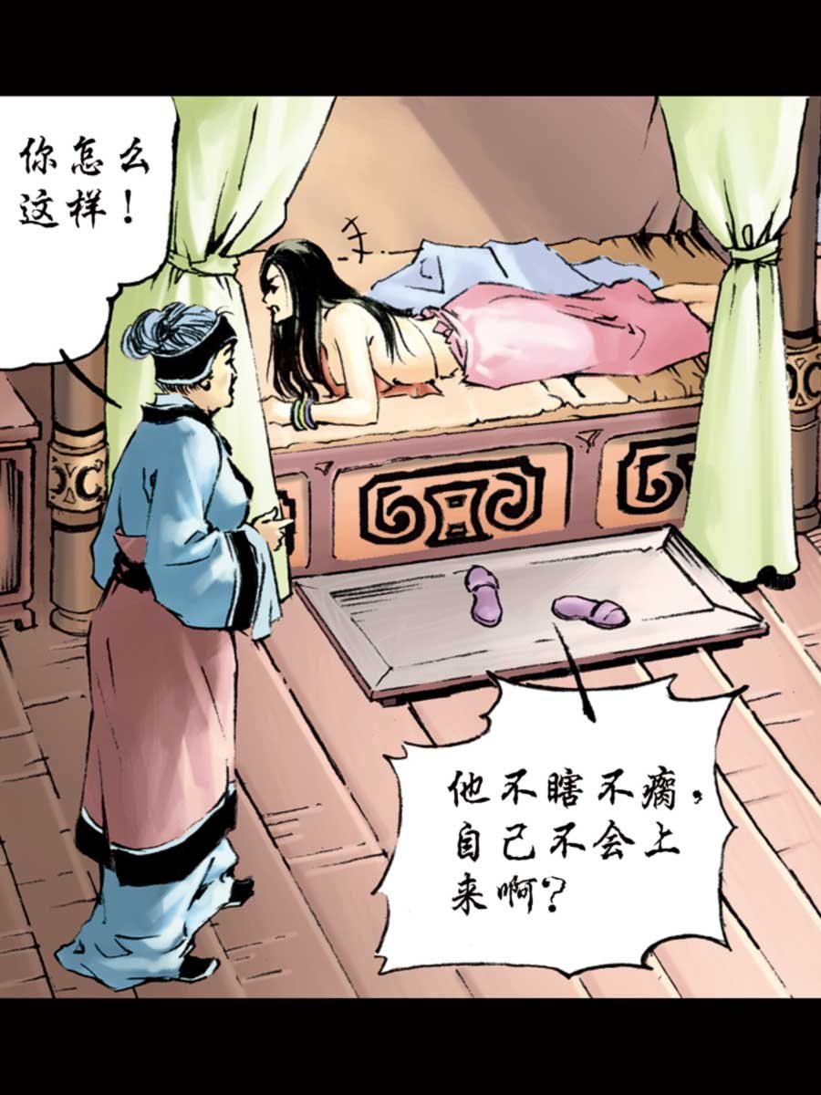 厚黑宋江 第2集