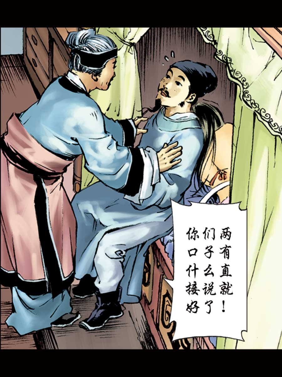 厚黑宋江 第2集