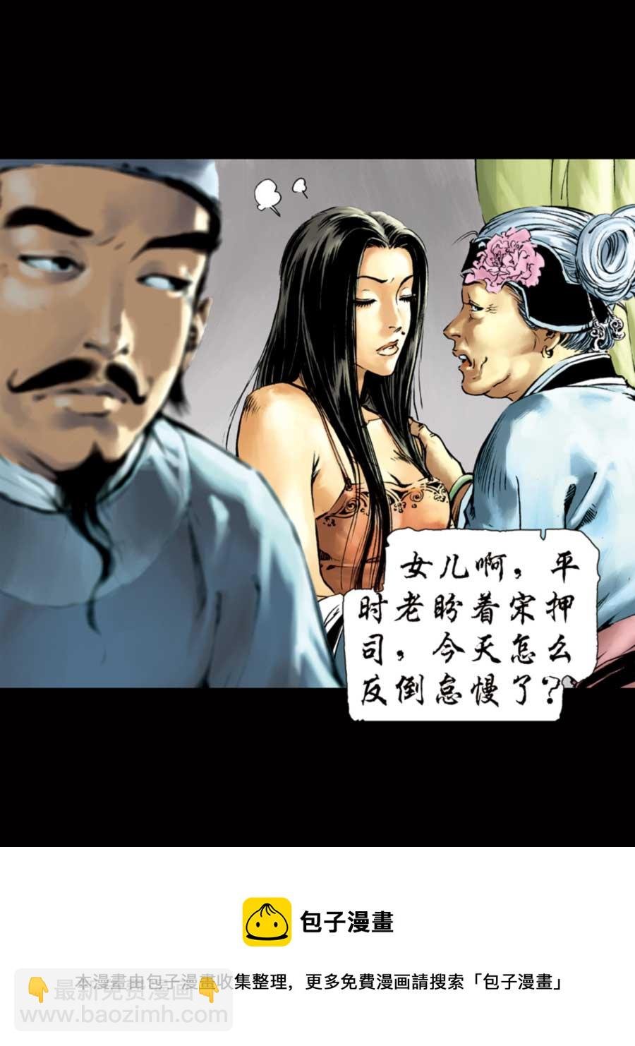 厚黑宋江 第2集