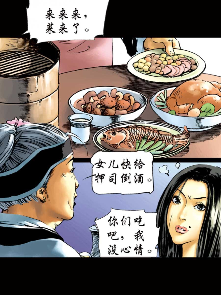 厚黑宋江 第2集