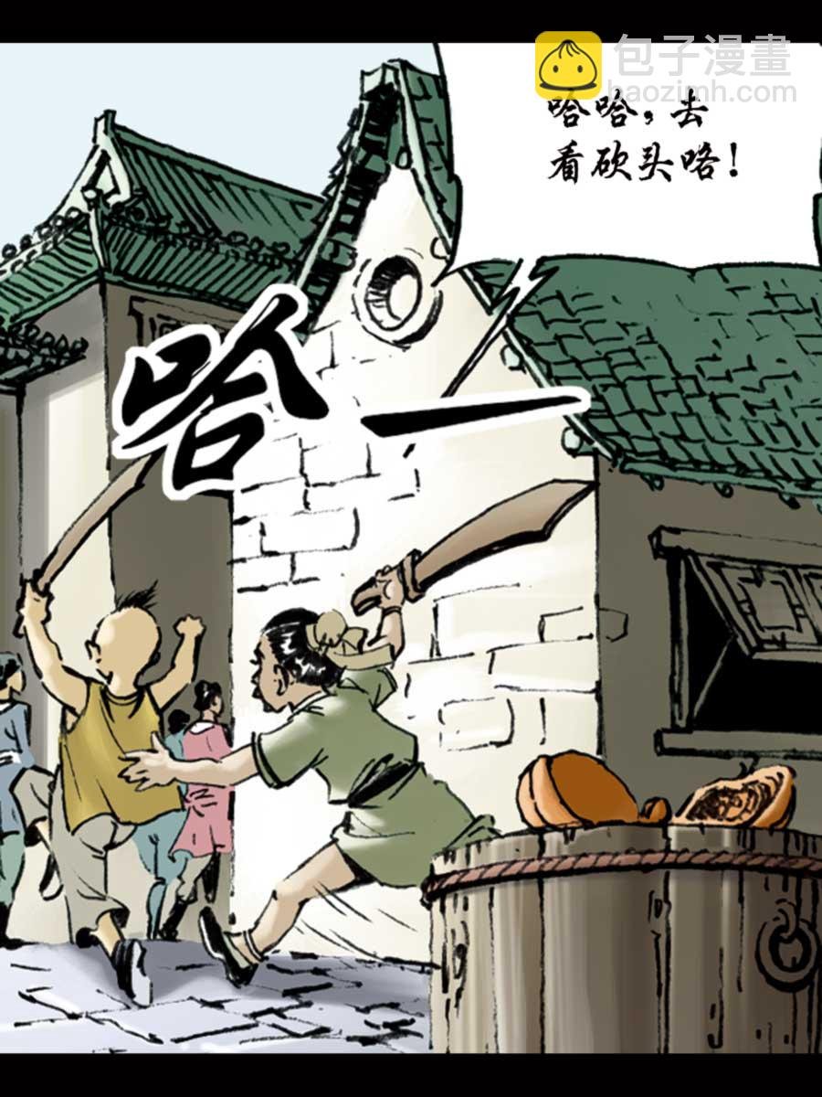 厚黑宋江 第1集