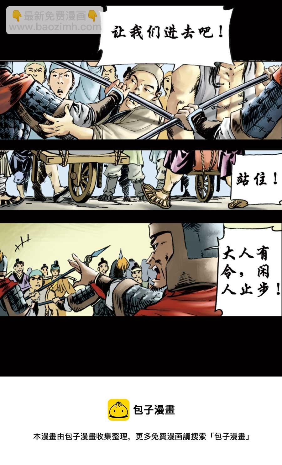 厚黑宋江 第1集