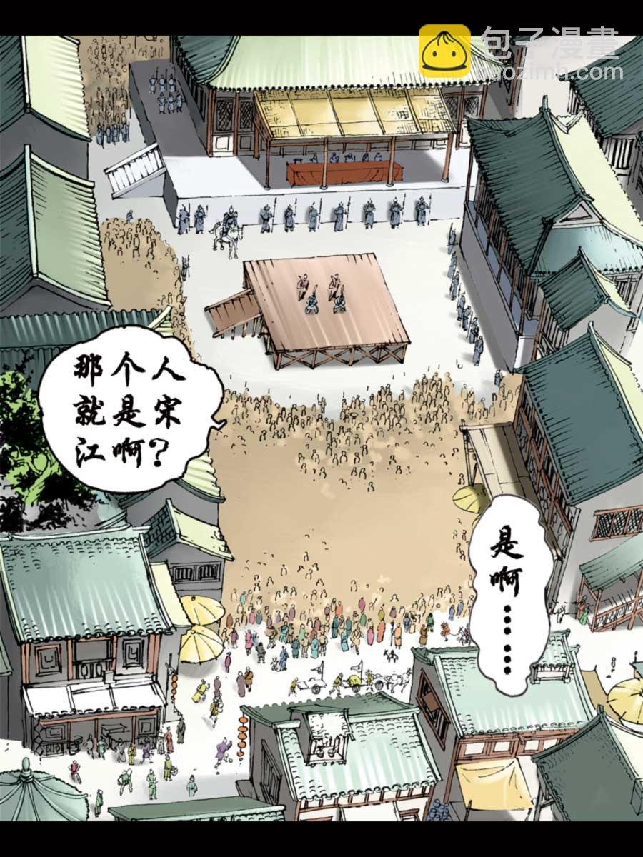 厚黑宋江 第1集