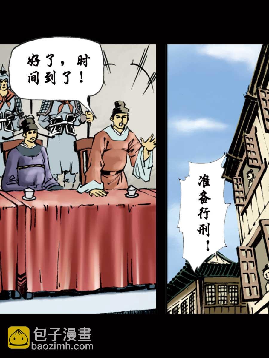 厚黑宋江 第1集