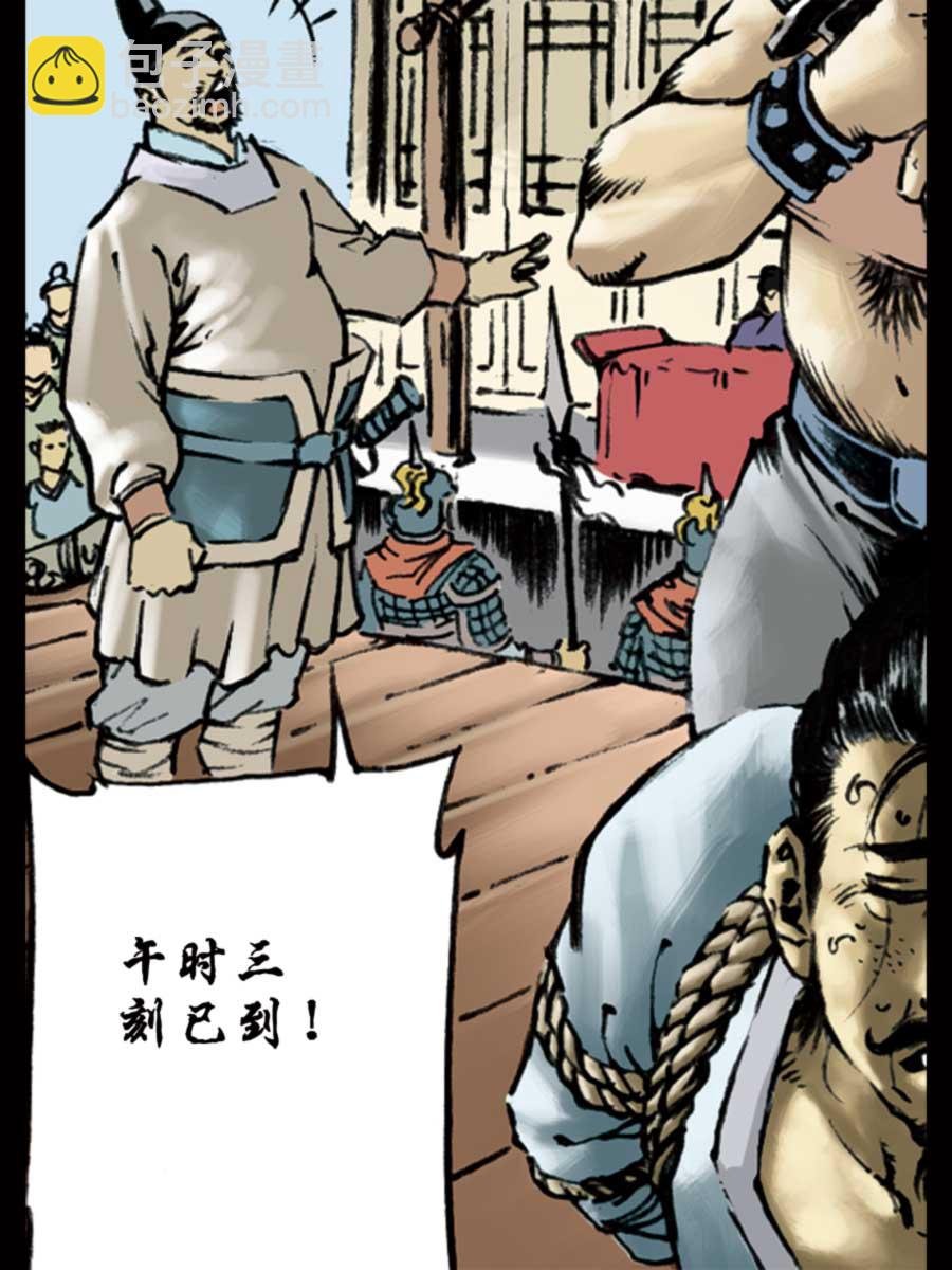 厚黑宋江 第1集