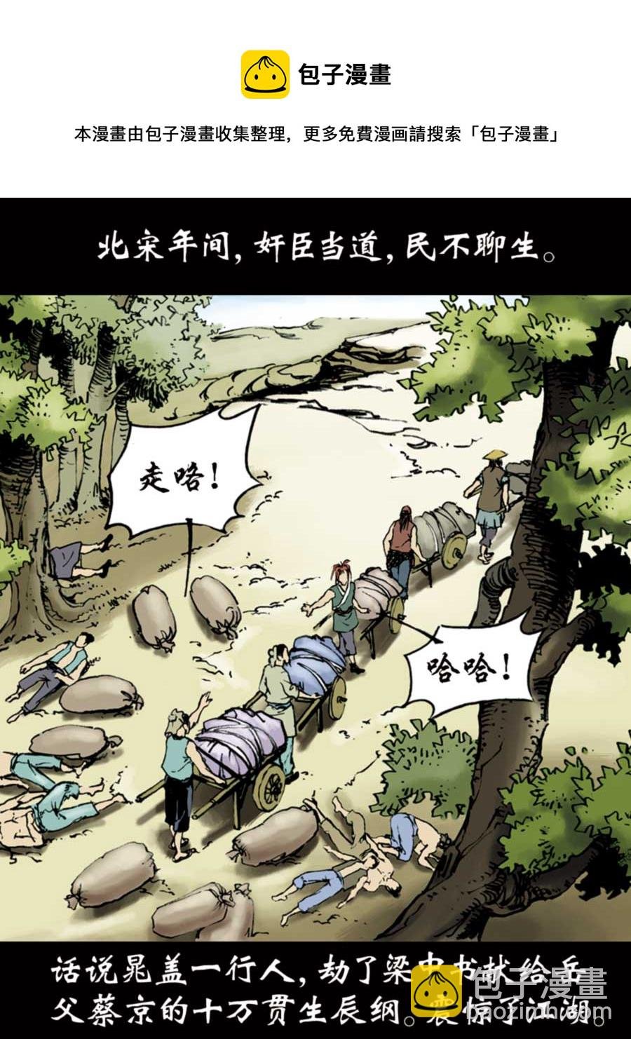 厚黑宋江 第1集