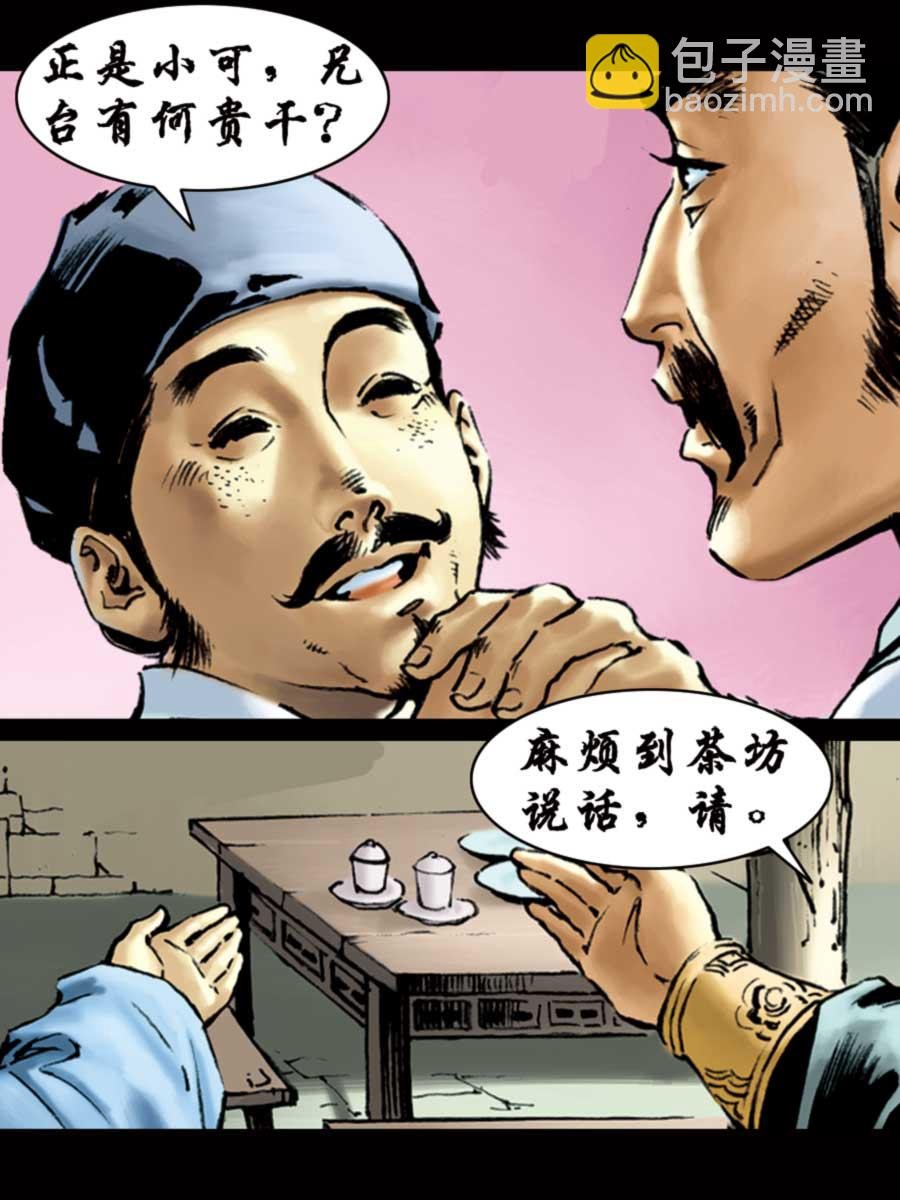厚黑宋江 第1集