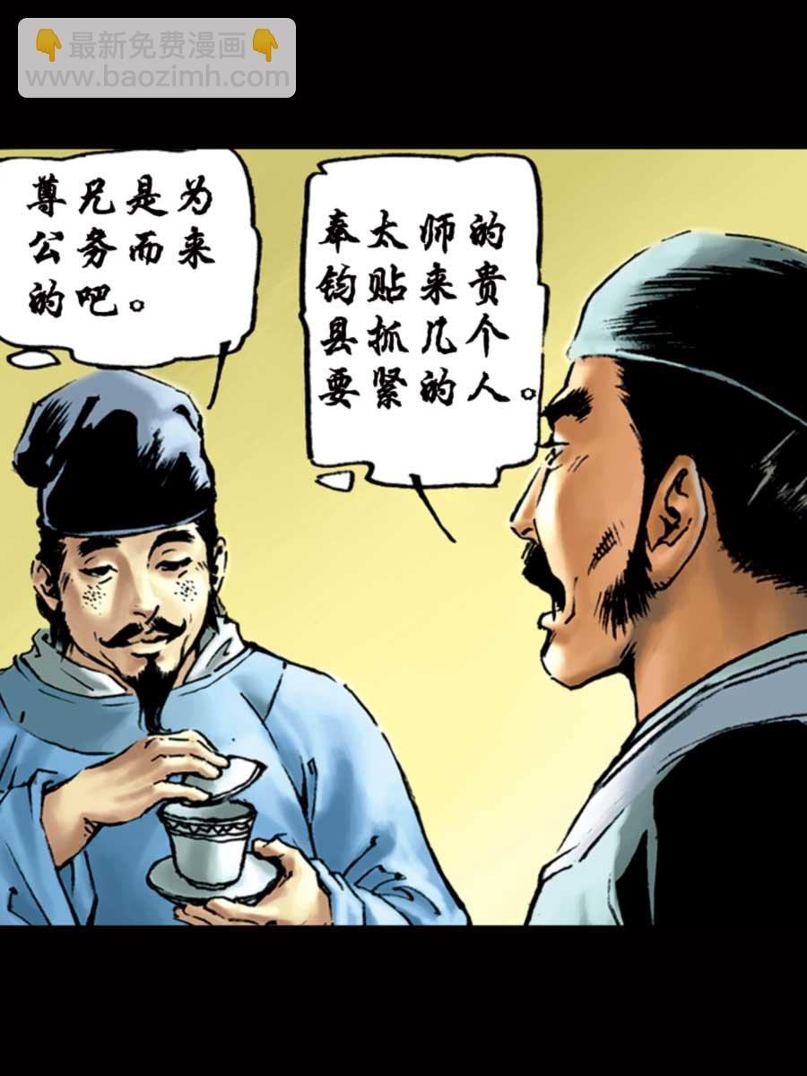 厚黑宋江 第1集