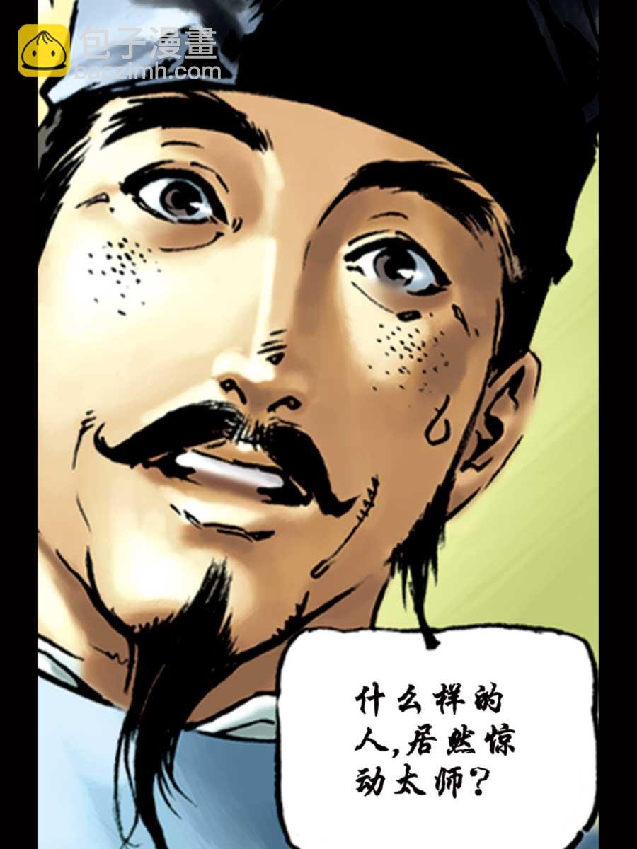 厚黑宋江 第1集
