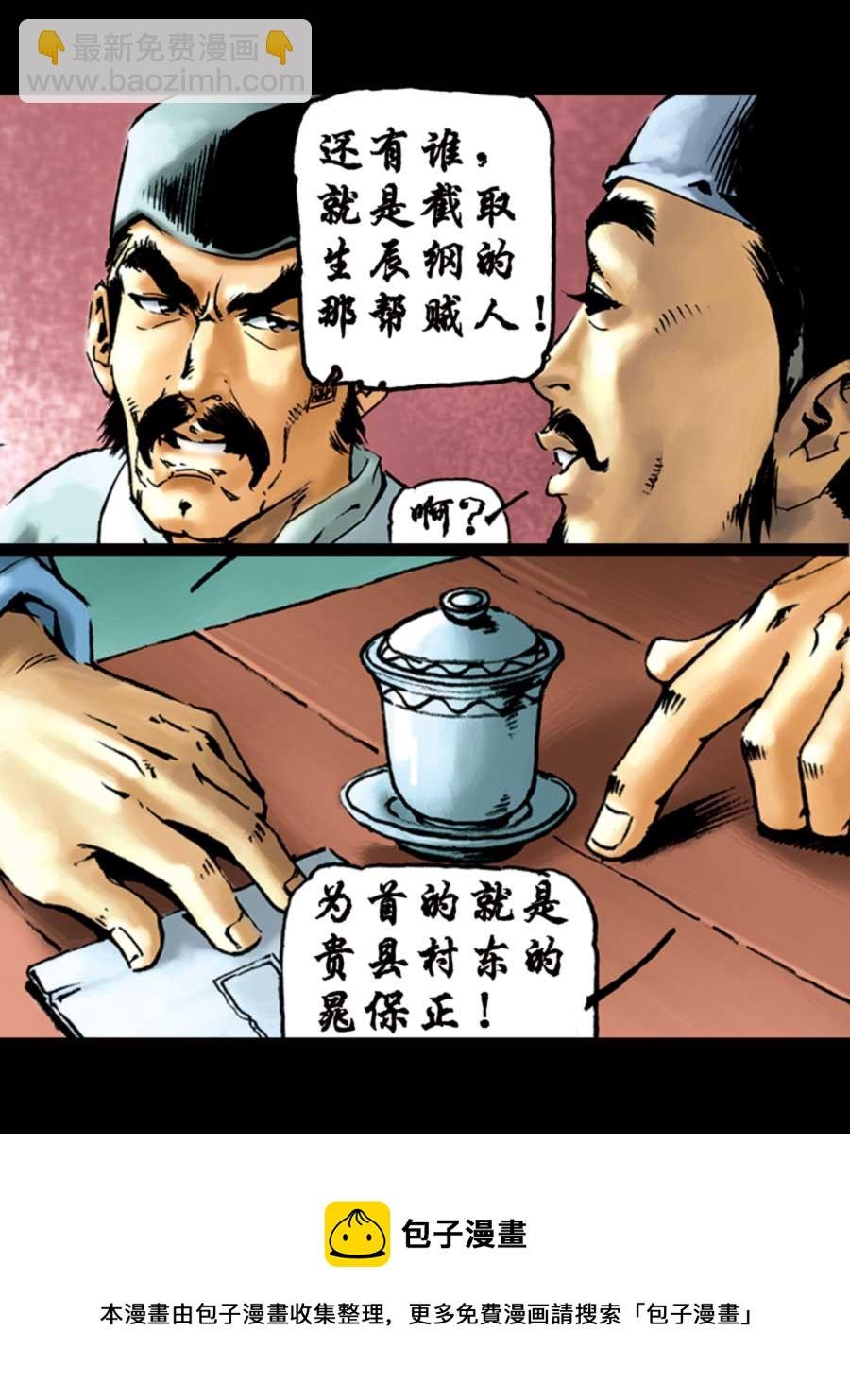 厚黑宋江 第1集