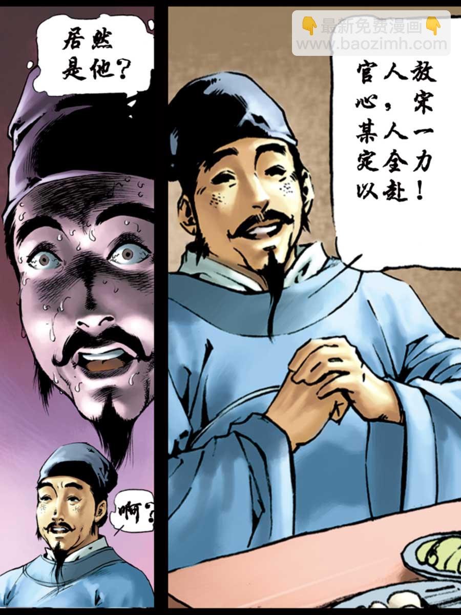 厚黑宋江 第1集