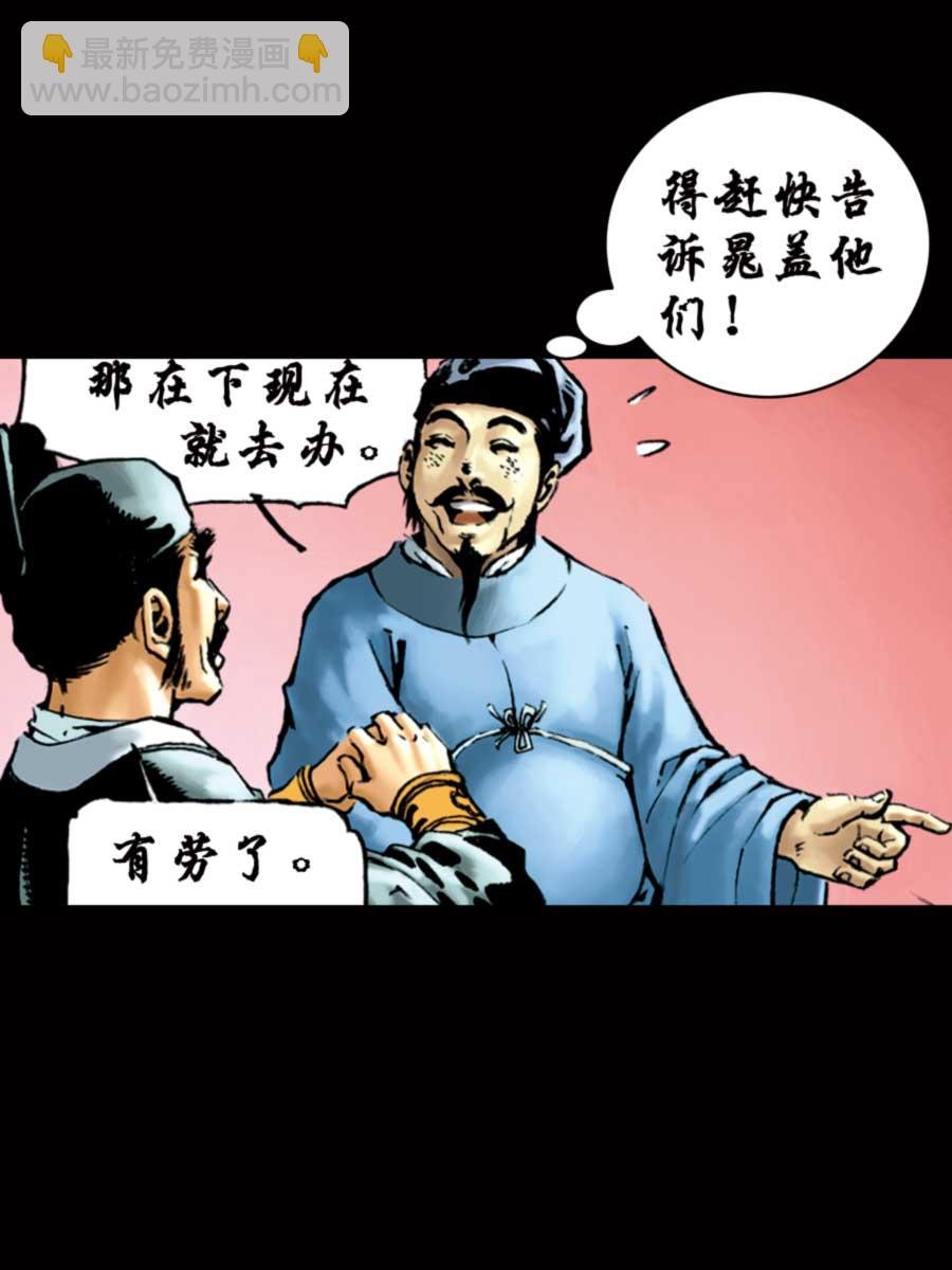 厚黑宋江 第1集