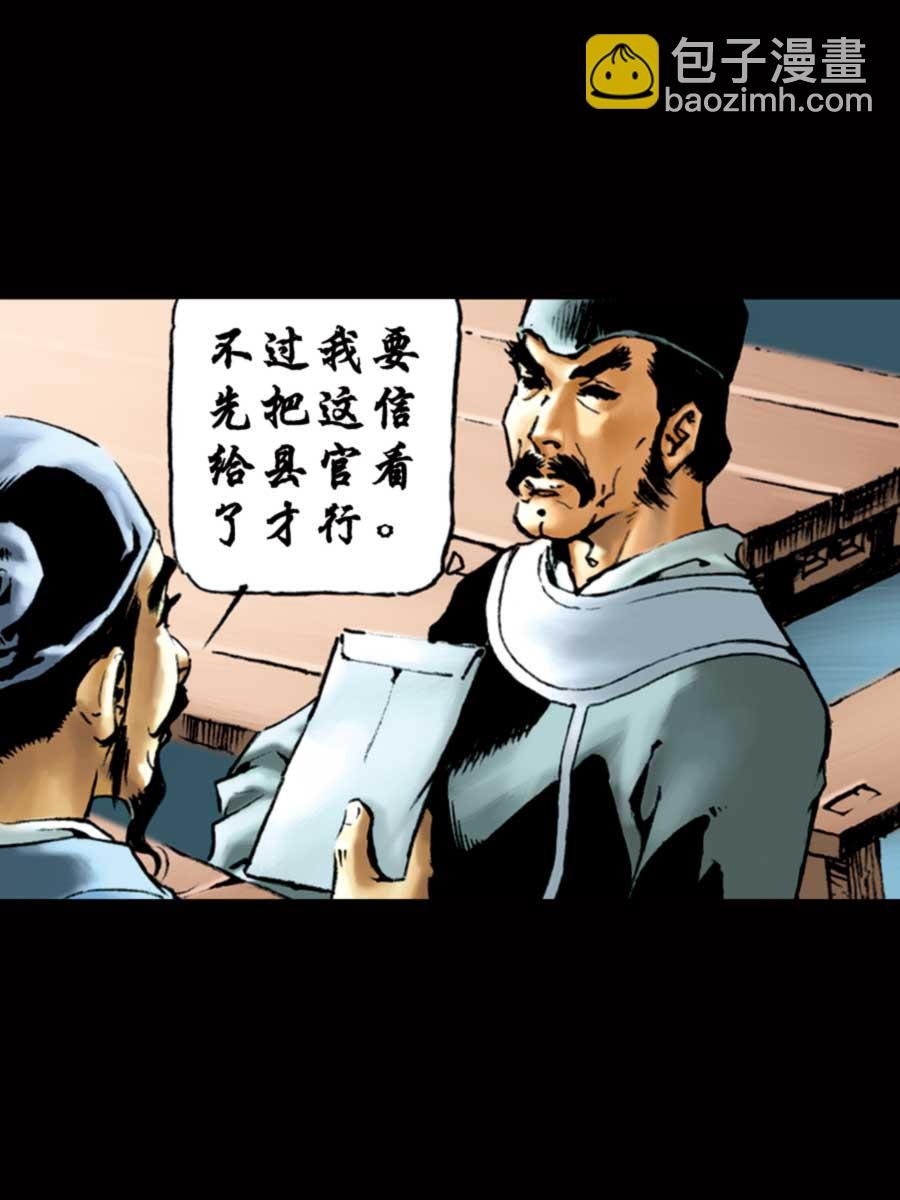 厚黑宋江 第1集