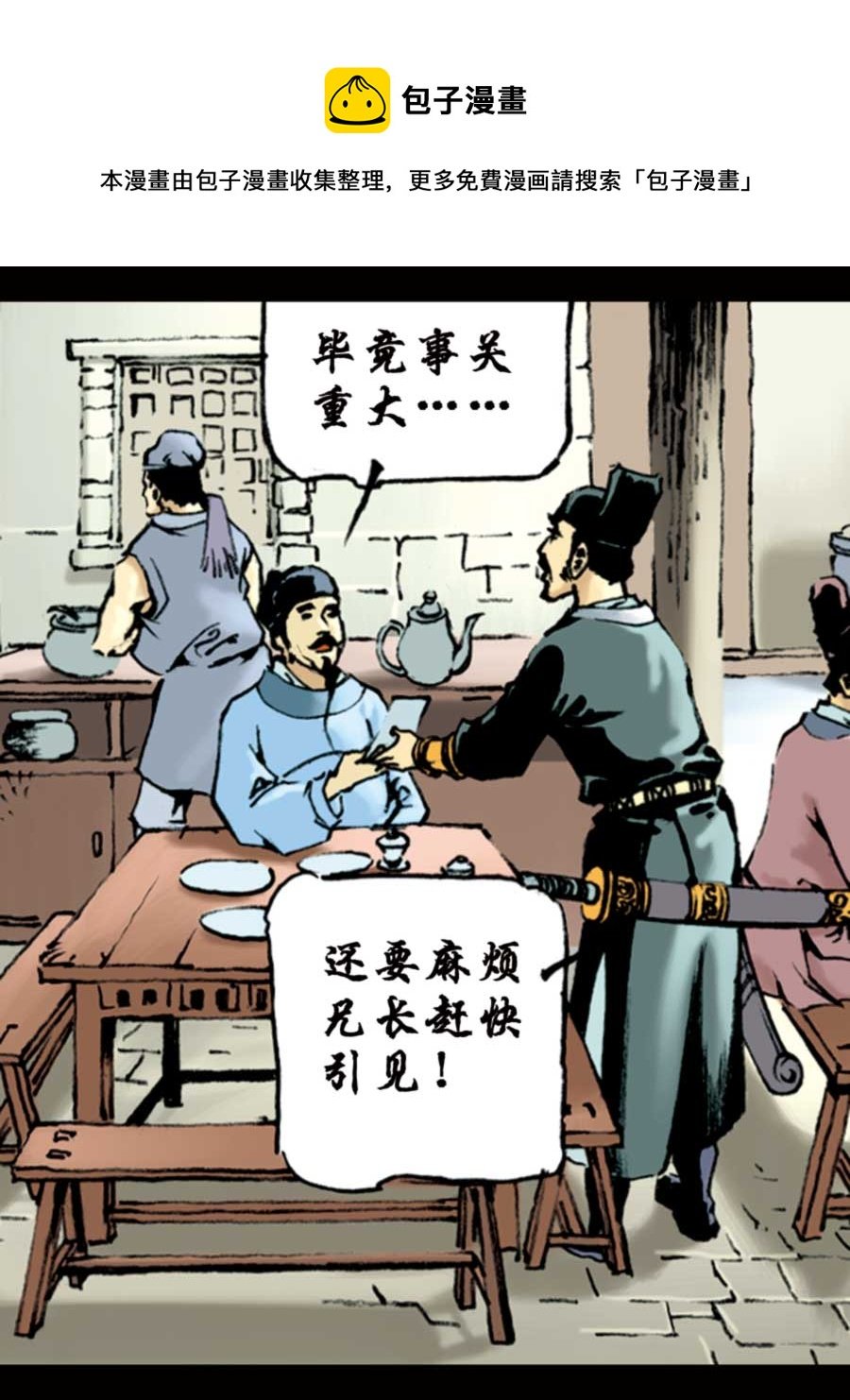 厚黑宋江 第1集