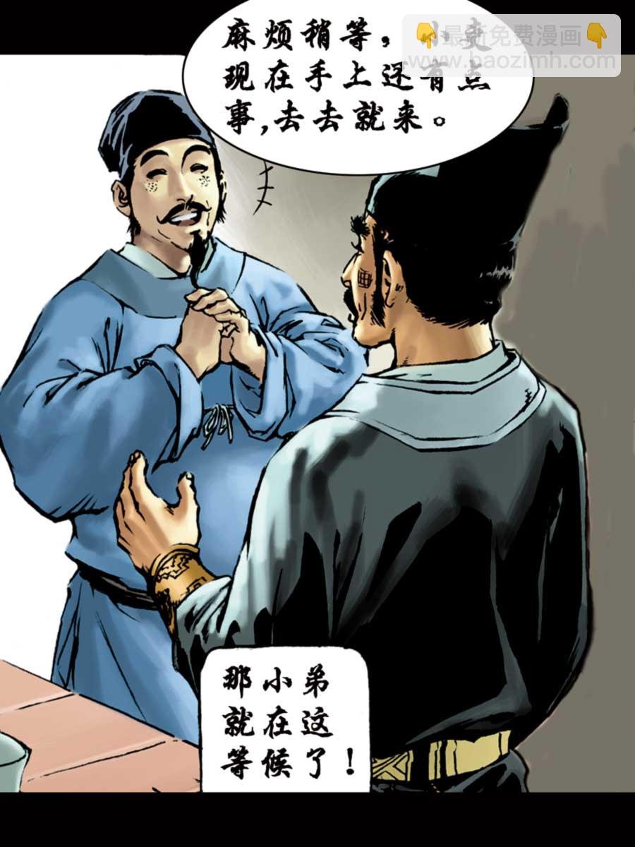 厚黑宋江 第1集