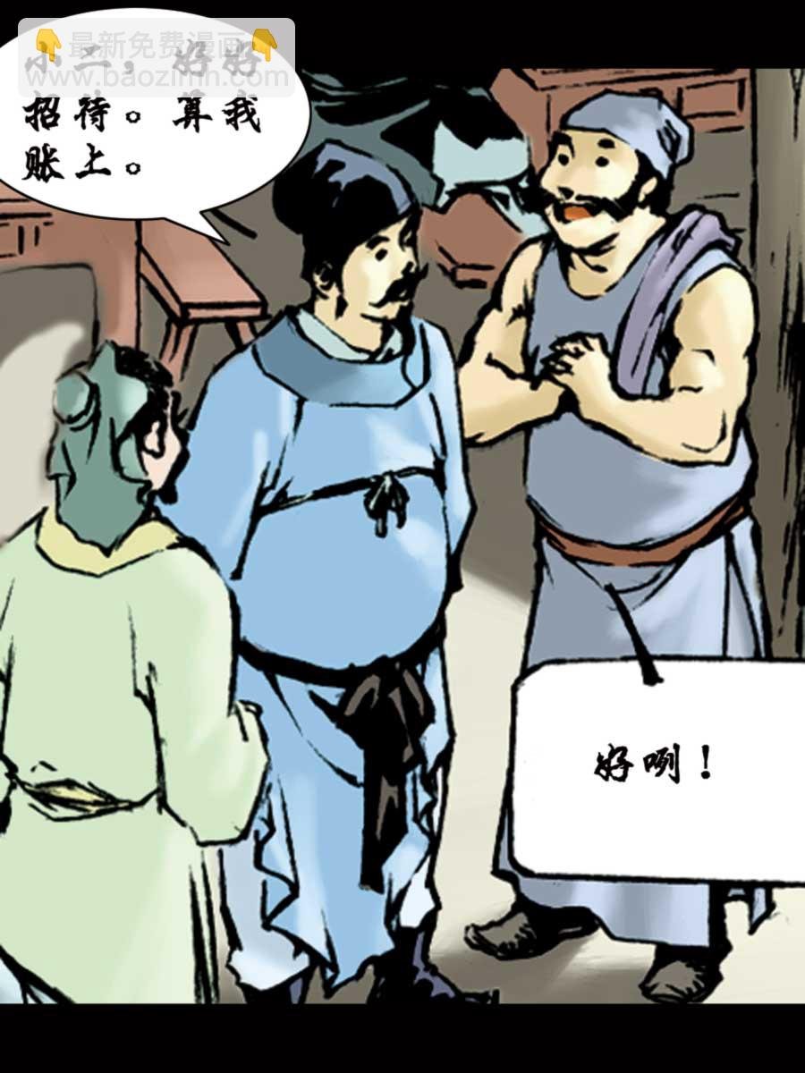 厚黑宋江 第1集