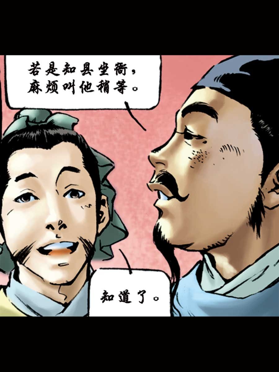 厚黑宋江 第1集