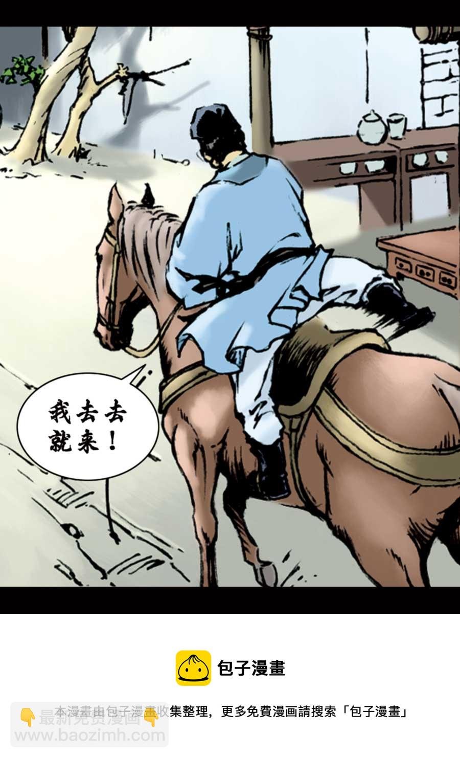 厚黑宋江 第1集